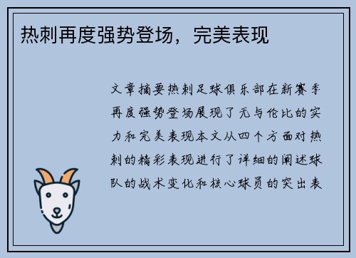 热刺再度强势登场，完美表现