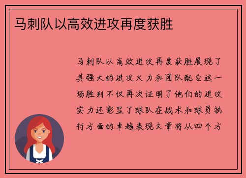 马刺队以高效进攻再度获胜